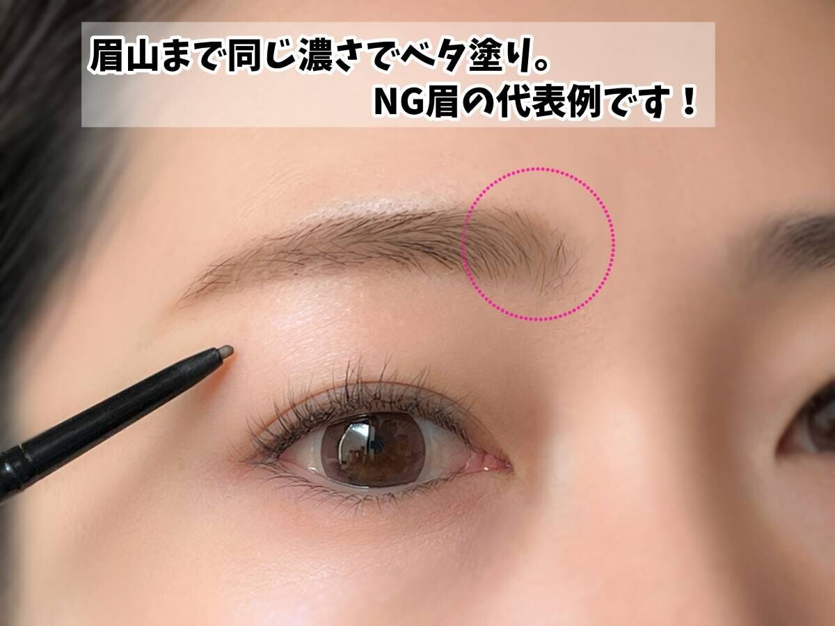 NG眉③濃く描きすぎているベタ眉 NG眉③濃く描きすぎているベタ眉