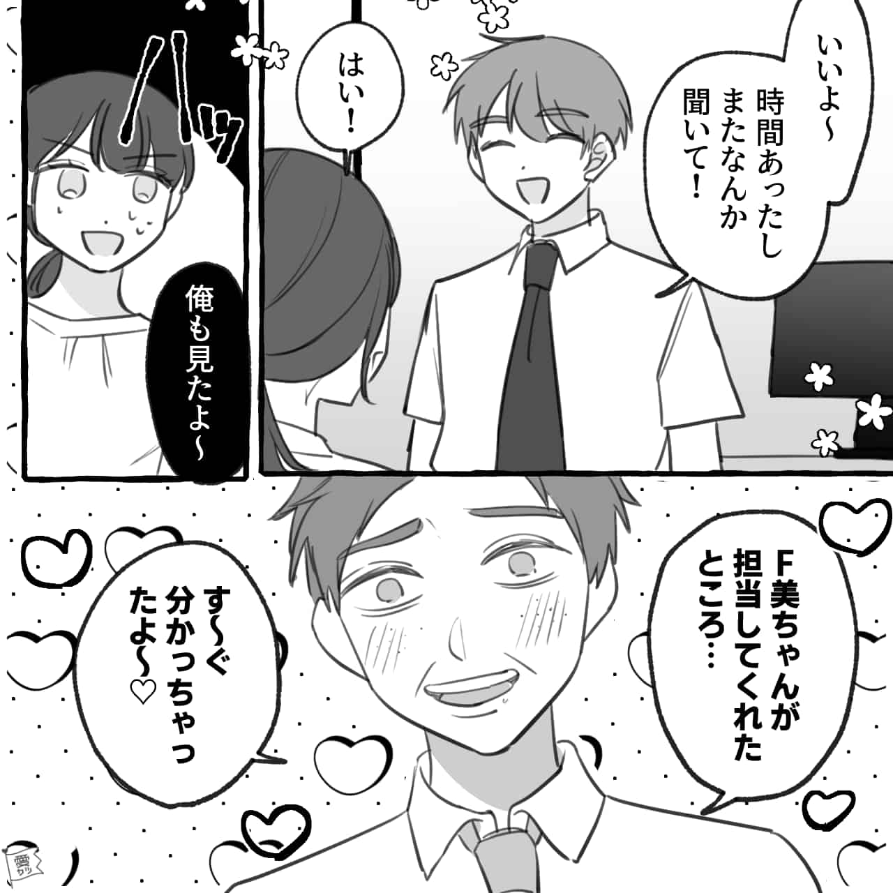 漫画】仲良しだと勘違いされ…「いつも一方的に話しかけてくる上司」に