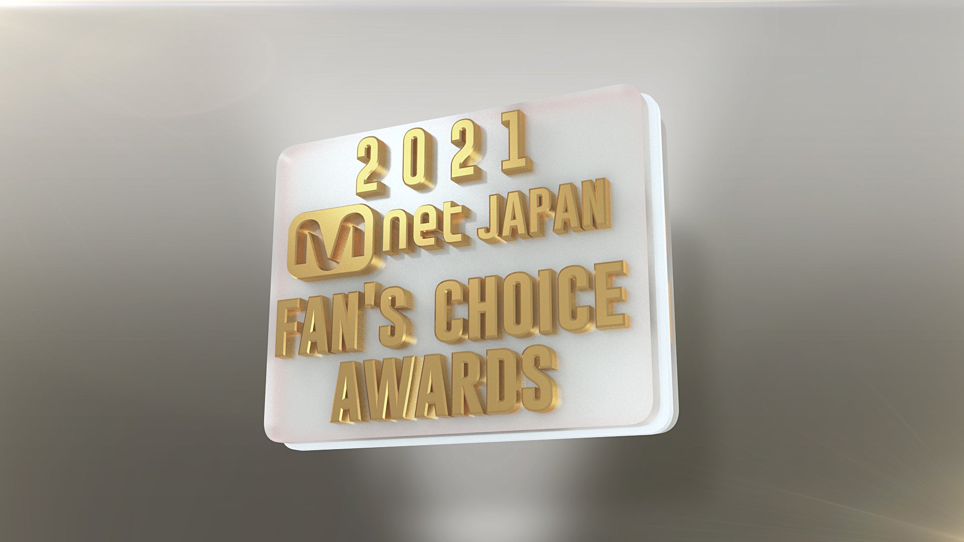「2021 Mnet Japan Fan’s Choice Awards」（提供写真）