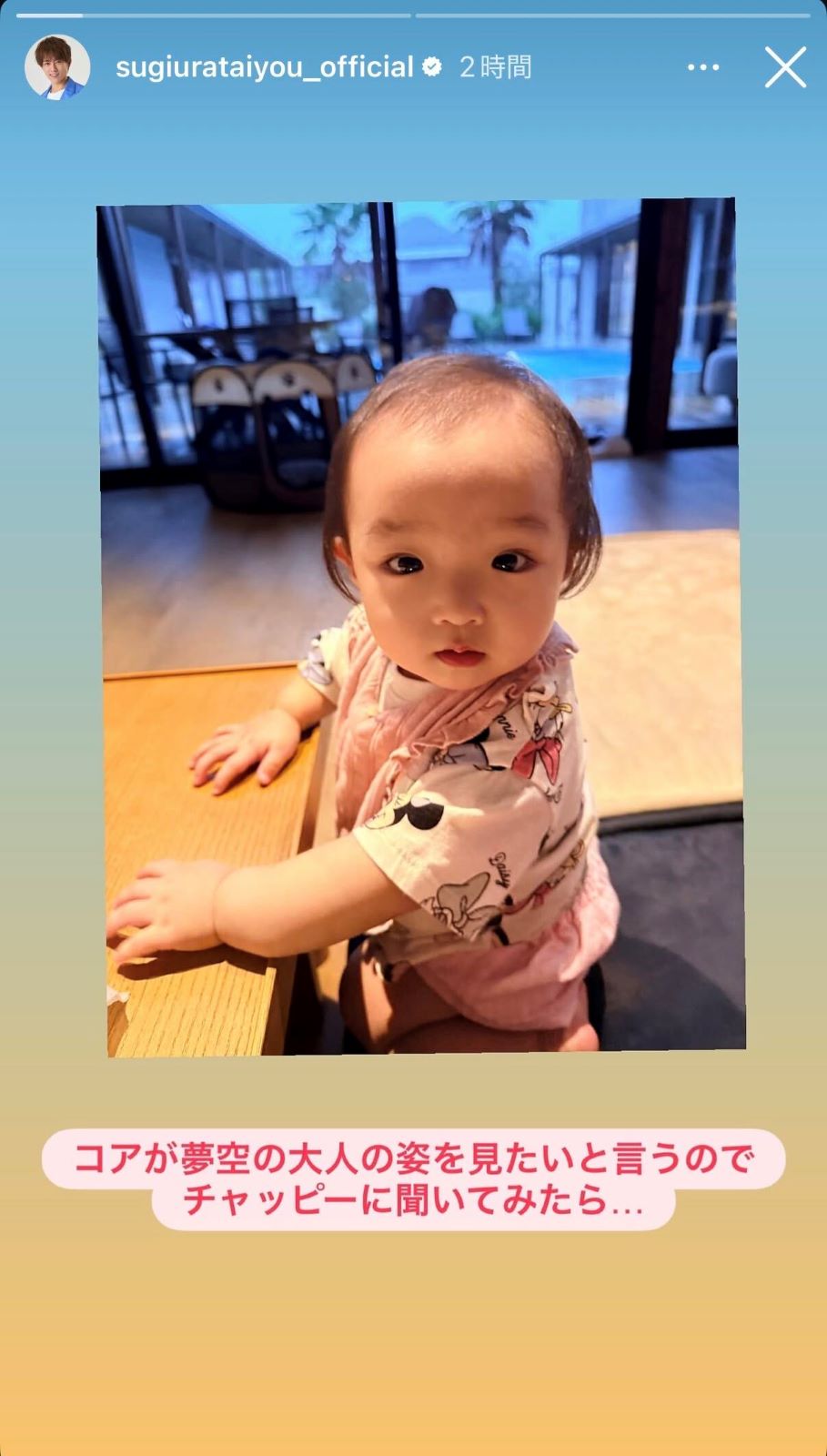 杉浦太陽Instagramストーリーズより