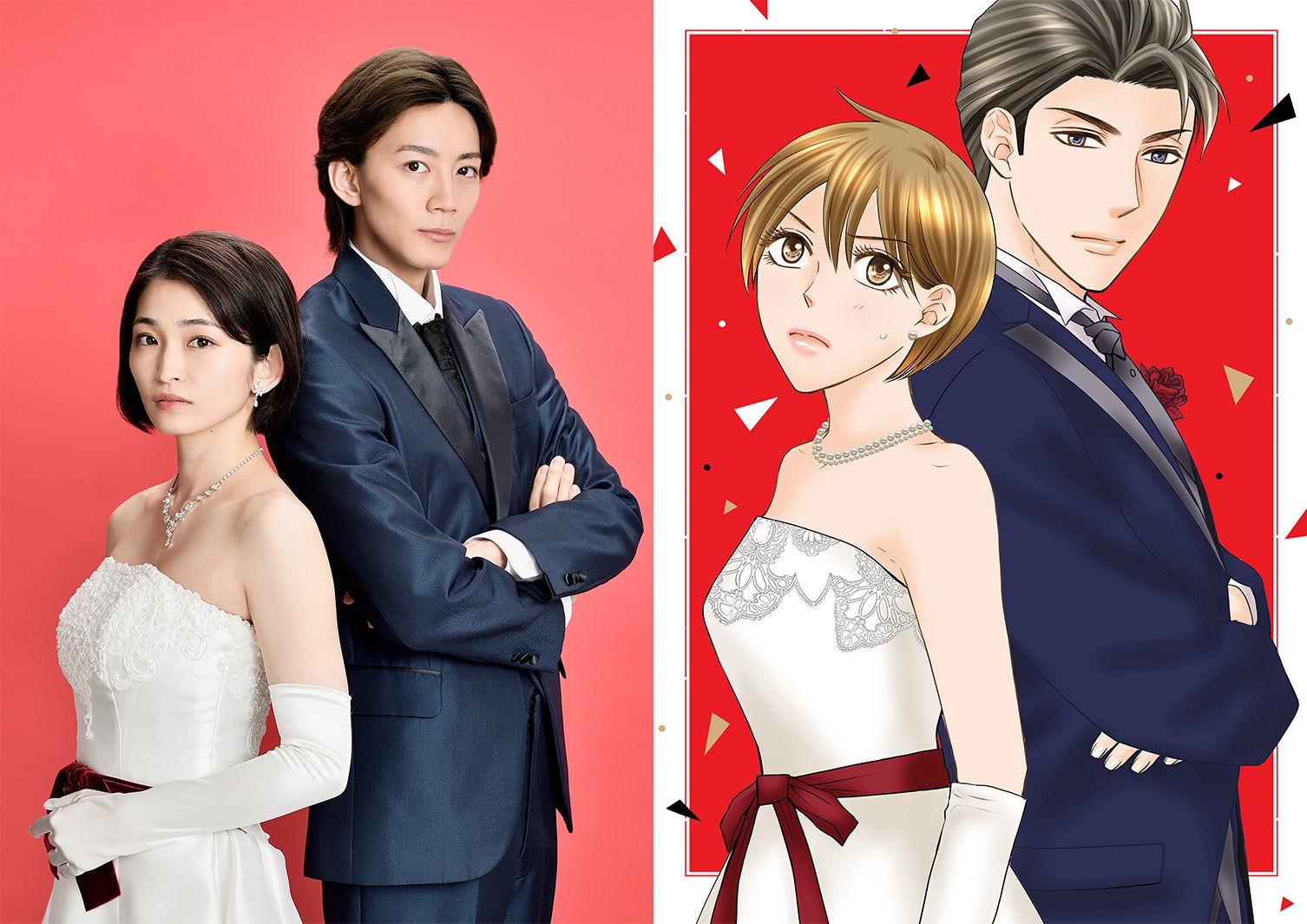 岡本玲・長妻怜央「その結婚、正気ですか？」ティザービジュアル、原作扉絵（C）アキラ／ソルマーレ編集部（C）TOKYO MX