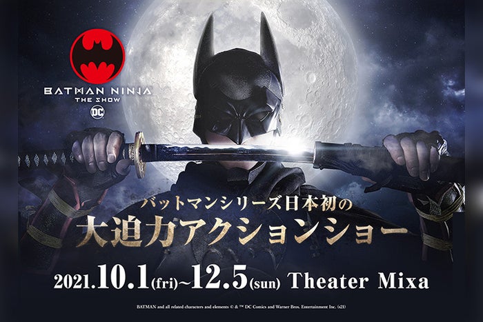 ニンジャバットマン ザ ショー 主要キャストに滝川広大 財木琢磨ら 新実写ビジュアルも公開 モデルプレス