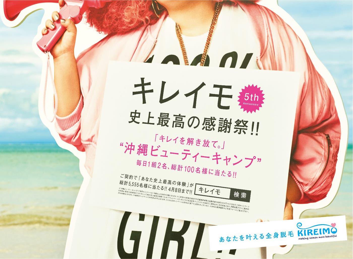 応募は16日(土)19時00分~22時05分の期間限定