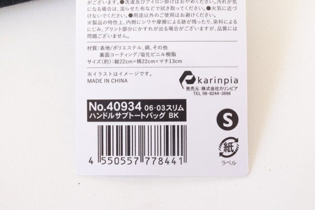ダイソー　ハンドルサブトートバッグBK　JANコード