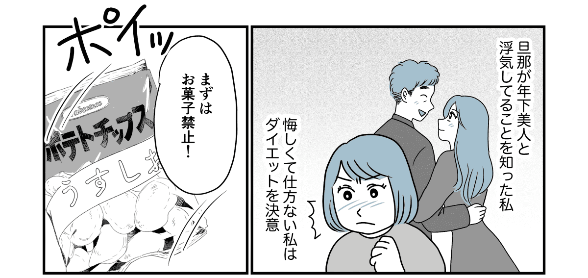 ダイエット４