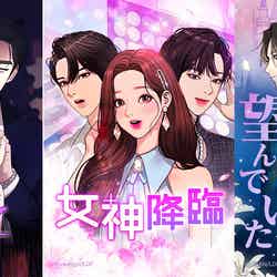 （左から）「私の夫と結婚して」（文/絵：LICO 原作：sungsojak／LINEマンガ）、「女神降臨」（yaongyi／LINE マンガ）、「君の死を望んでいた」（原作：JINSEO 作画：ARAN 脚色：KIMAE （C）DAEWON C.I. Inc.／LINEマンガ）