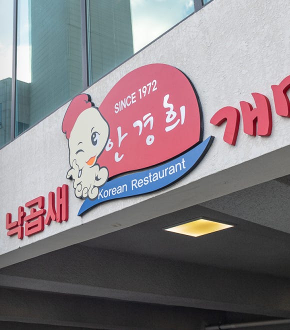 日本初上陸の釜山発ナッコプセ店「ケミチプ」京都駅エリアにオープン