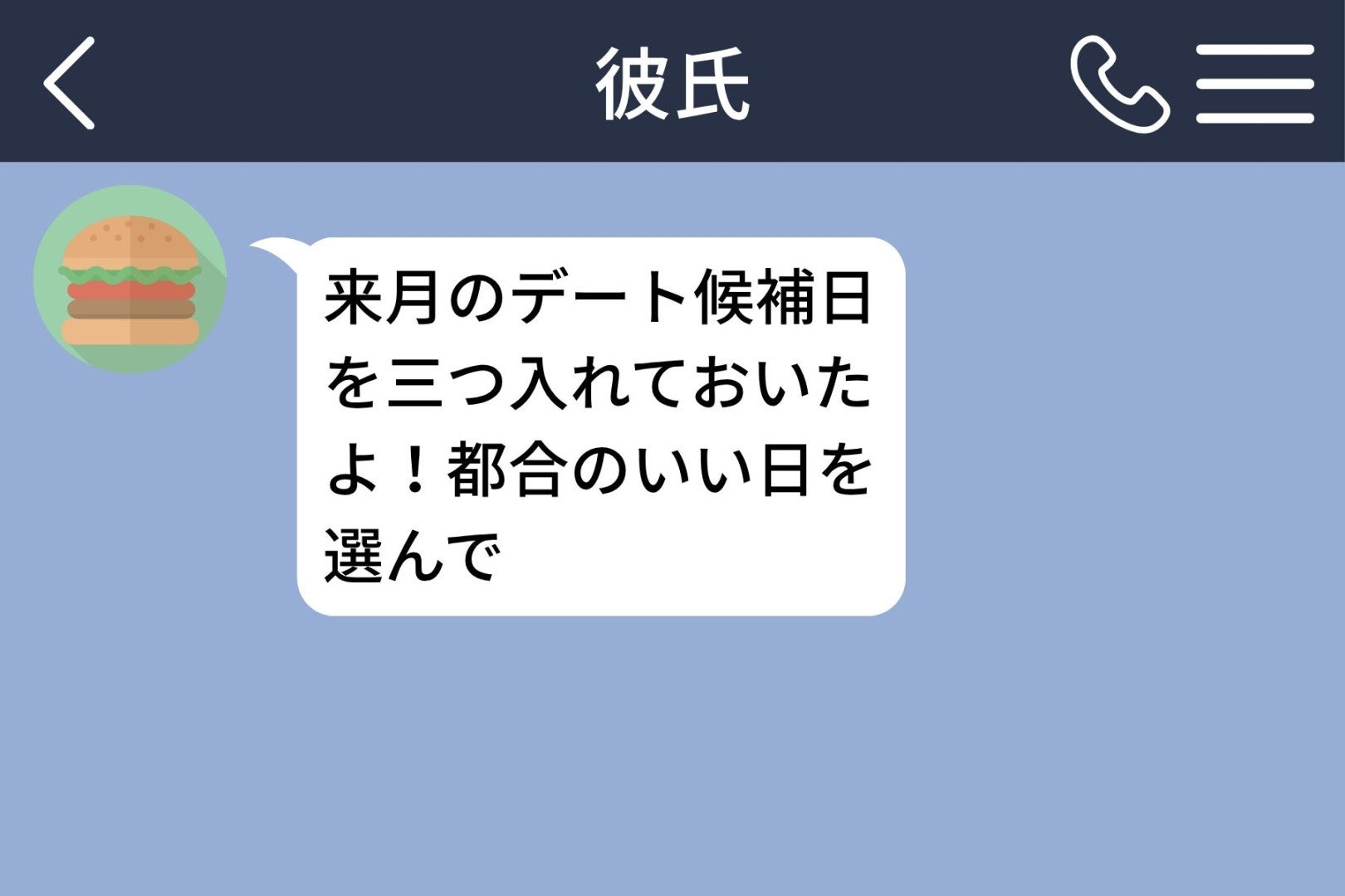 デートの候補日から私の名前だけが消えていた。彼に理由を聞けないまま、私の想像は最悪の方向へ