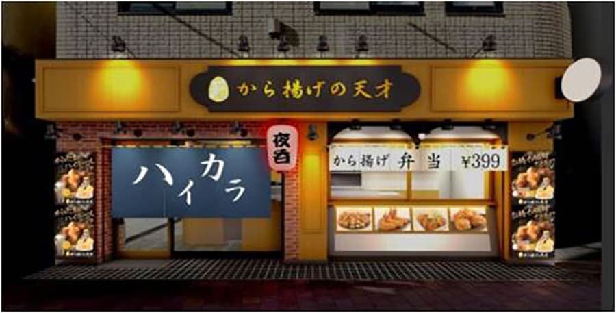 から揚げの天才　外観