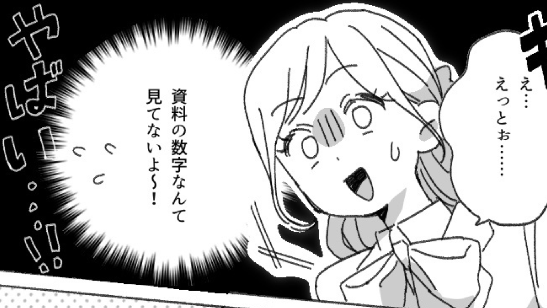 【最後にスカッと！】「若さと愛嬌が武器です♡」舐めた態度を取る新卒女子。大事なプレゼンの日に、予想外の事態が...！？