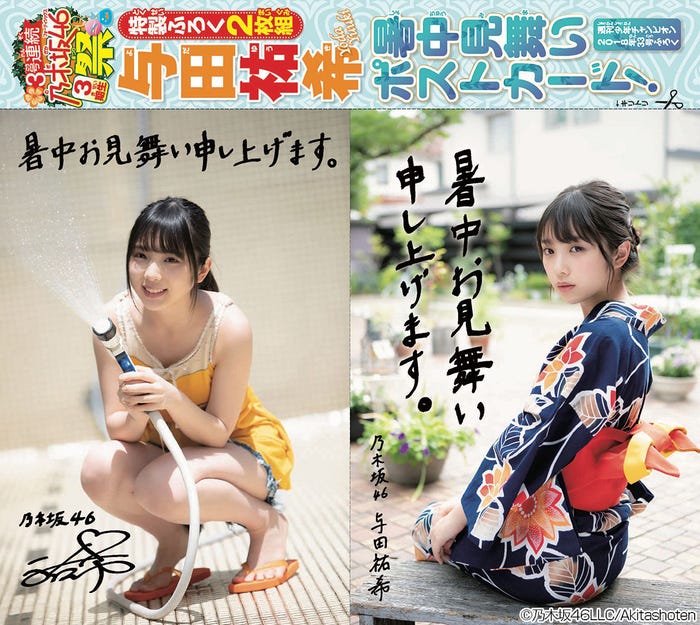 与田祐希/画像提供:秋田書店