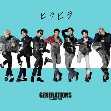 Generations From Exile Tribeシングル ヒラヒラ 本日発売 ダンスビデオも公開 モデルプレス