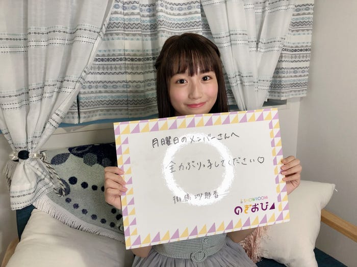 掛橋沙耶香(提供写真)