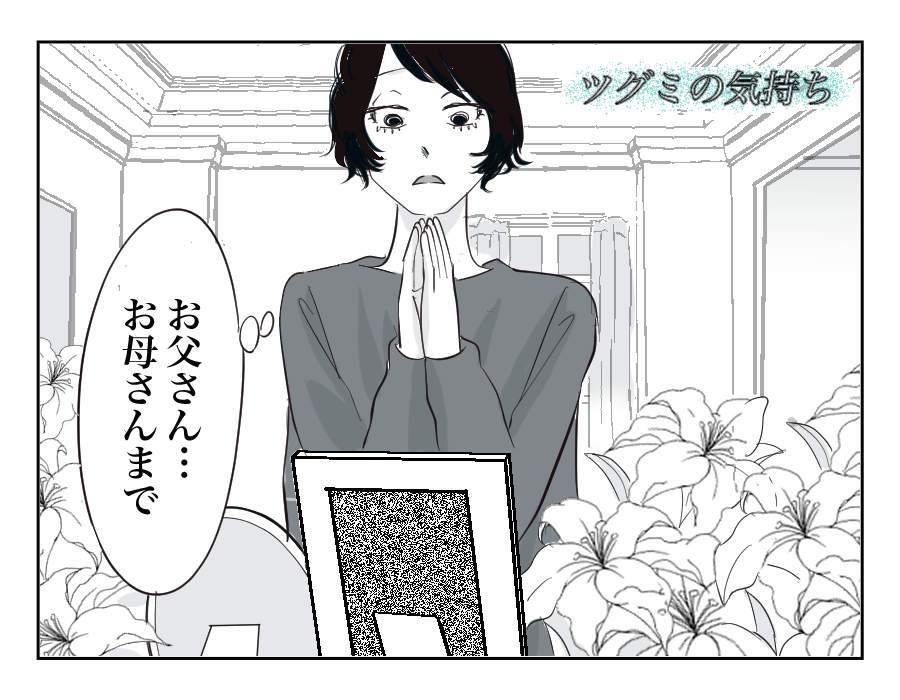 定期的に我が家にやってくる招かれざる客…それは義姉一家!6-1