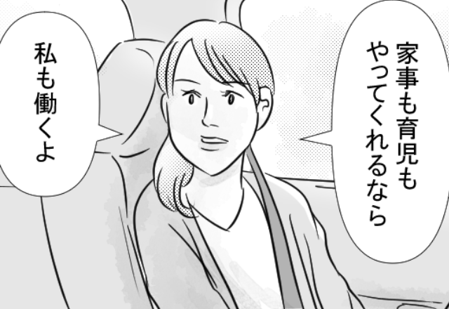 妻の家計管理を信用せず…見下す夫。しかし⇒「家事育児してくれるなら働くよ」妻が反論した【結果】