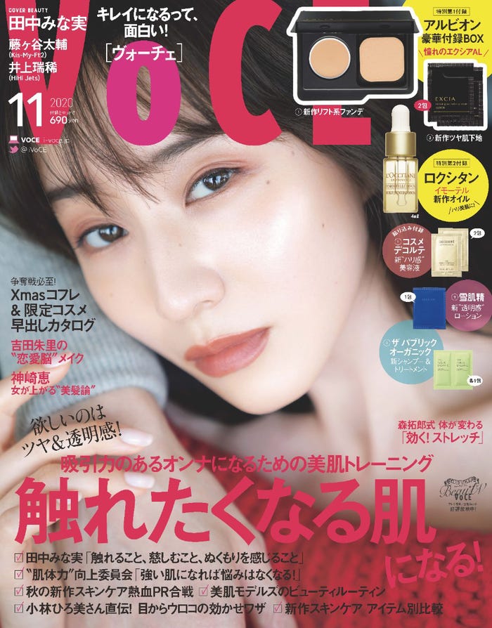 田中みな実「VOCE」11月号/講談社/撮影:中村和孝(まきうらオフィス)