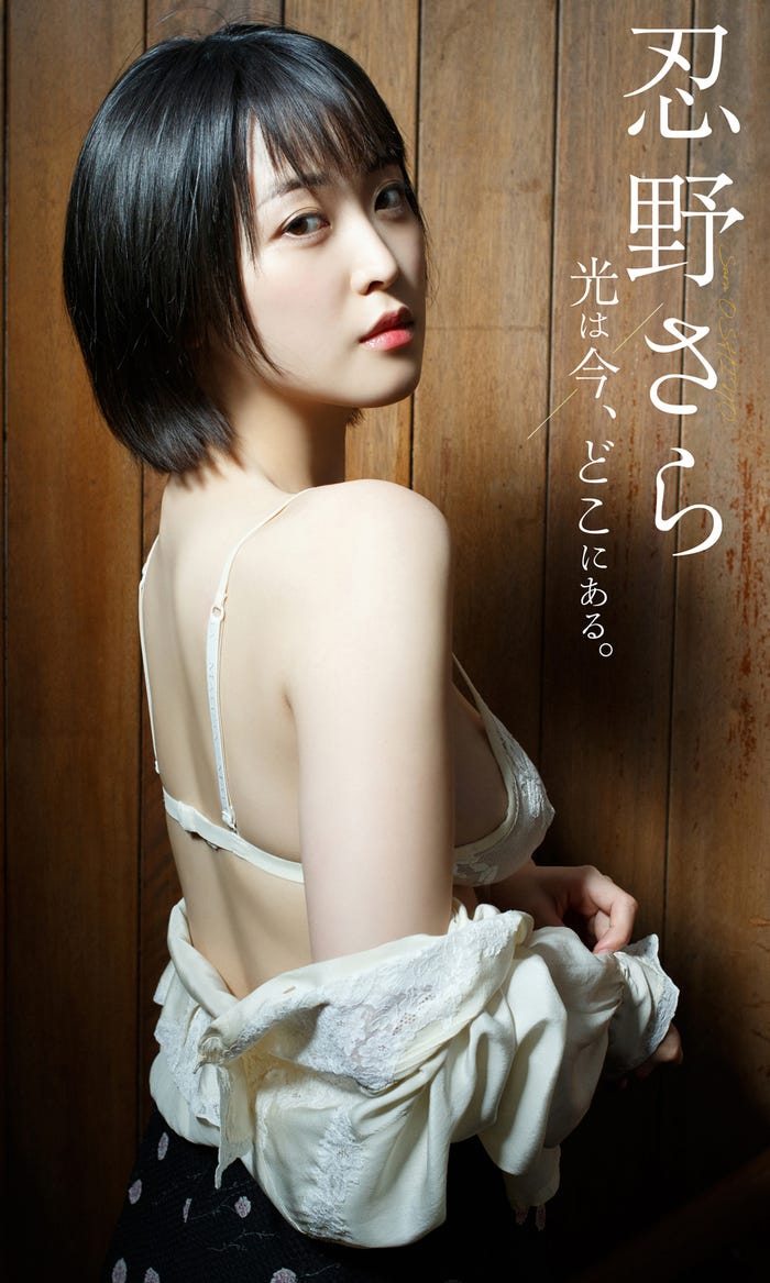 忍野さら(C)中村 昇/週刊プレイボーイ