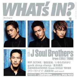 「WHAT’s IN？」1月号（エムオン・エンタテインメント、2013年12月14日発売）表紙：三代目J Soul Brothers
