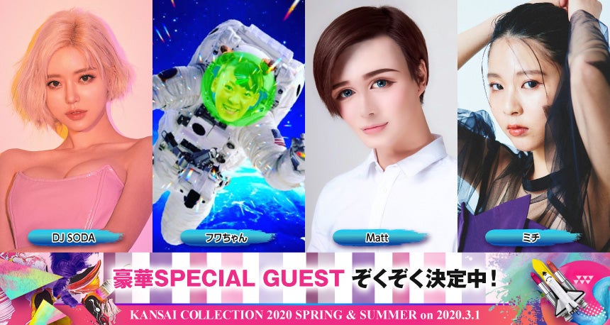 スペシャルゲストも （提供画像）