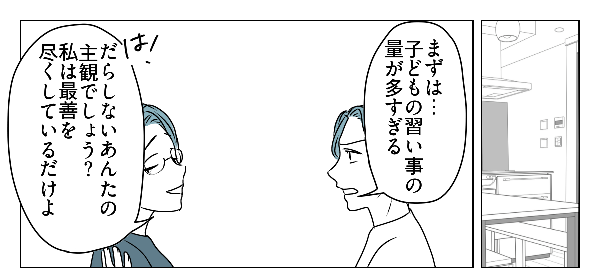 妻は「教育虐待」!? 2_1_1