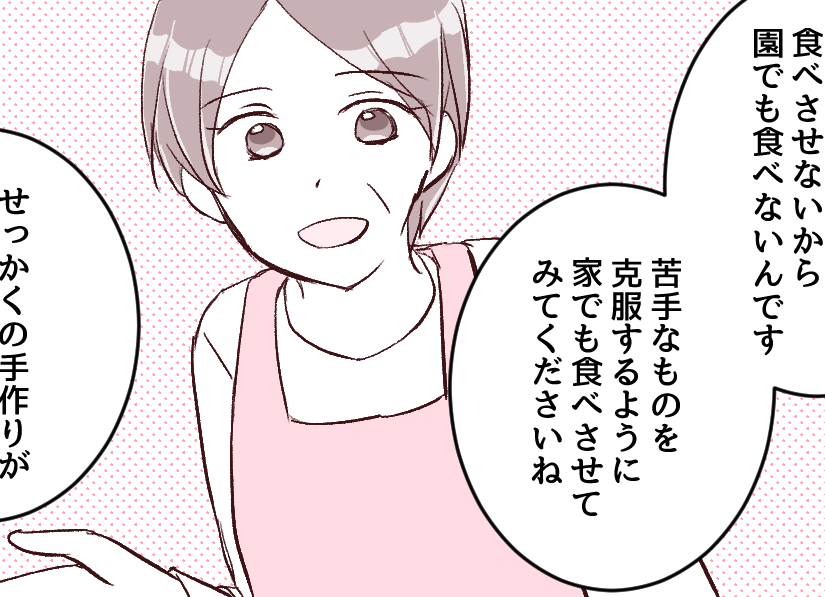 ＜手作りだから！謎指導にモヤ…＞話がかみ合わず「私が甘いだけ？」先生の言葉に迷い【第3話まんが】