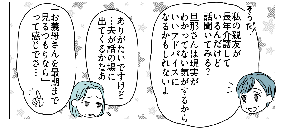 夫が介護離職するかも　5_2_3