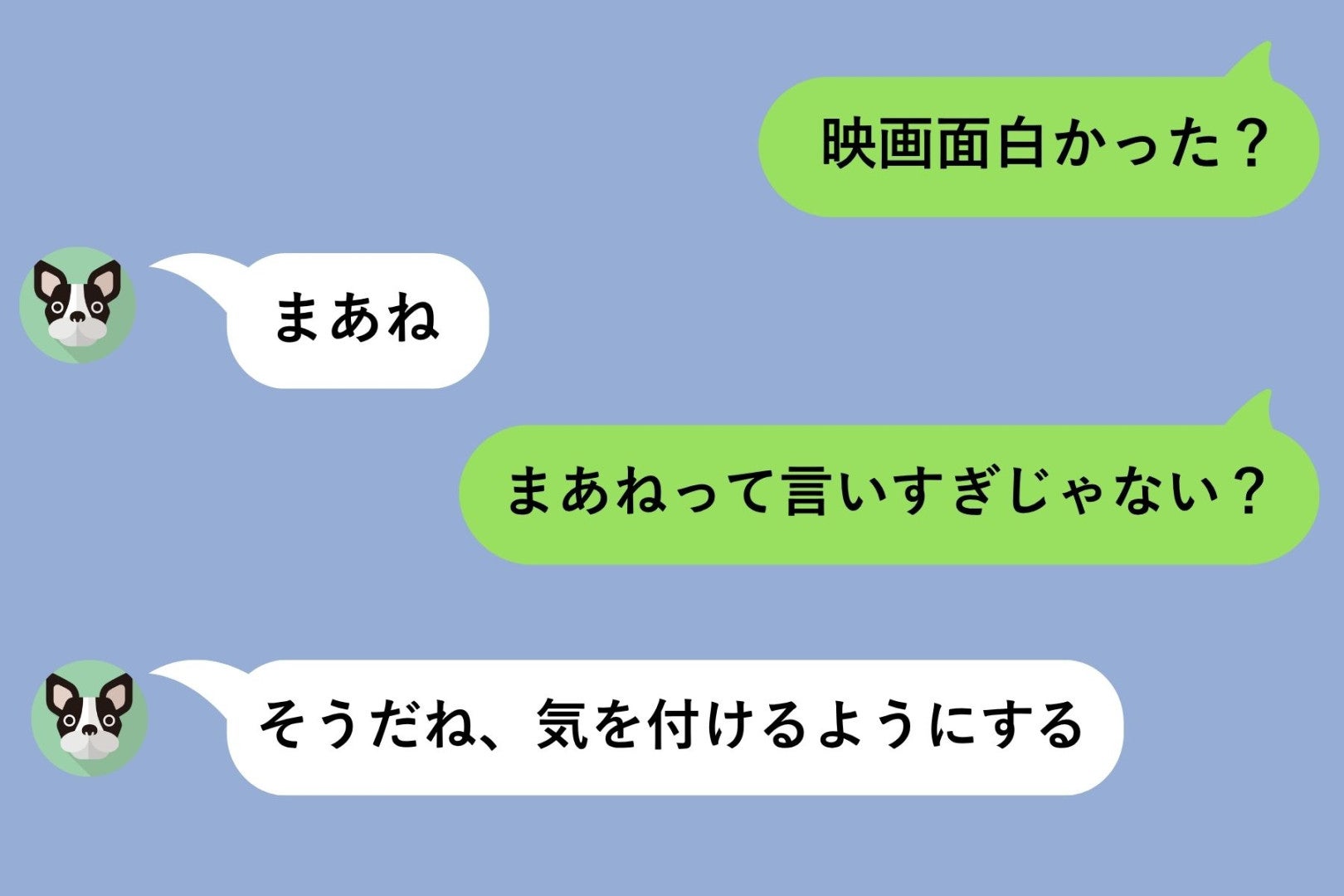 「まあねって言いすぎじゃない？」軽く送った一言で、彼の返信が急によそよそしくなった話