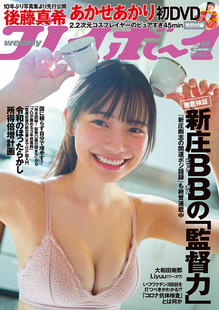 「週刊プレイボーイ49号」(11月22日発売)表紙:あかせあかり(C)岡本武志/週刊プレイボーイ