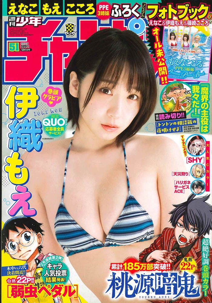 「週刊少年チャンピオン」51号(秋田書店、11月17日発売)表紙:伊織もえ(提供写真)