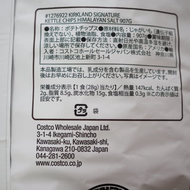 カークランドケトルチップス