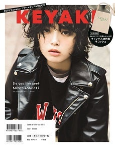 ツアー公式ビジュアルブック『KEYAKI～2018 SummerツアーメモリアルBOOK～』裏表紙（画像提供：小学館）