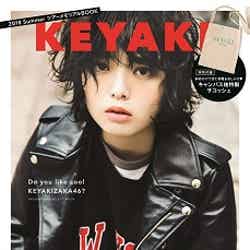 ツアー公式ビジュアルブック『KEYAKI～2018 SummerツアーメモリアルBOOK～』裏表紙（画像提供：小学館）