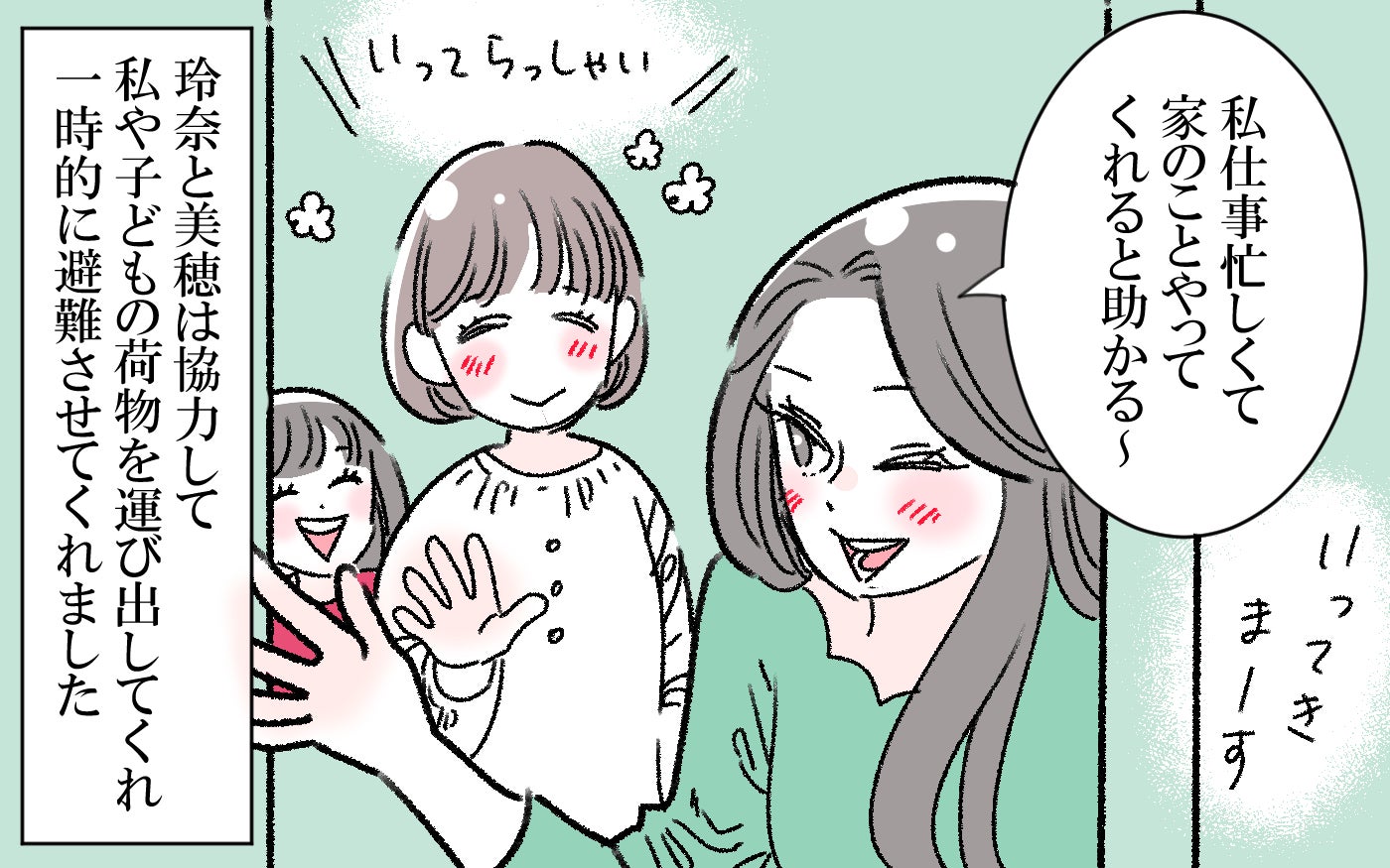 モラハラ夫と離婚するまで 子どもと友人が私を救った 健一の場合 後編 モラハラ夫図鑑 Vol 39 モデルプレス モラハラ夫と離婚するまで 子どもと友人が私を救った 健一の場合 後編 モラハラ夫図鑑 Vol 39 モデルプレス