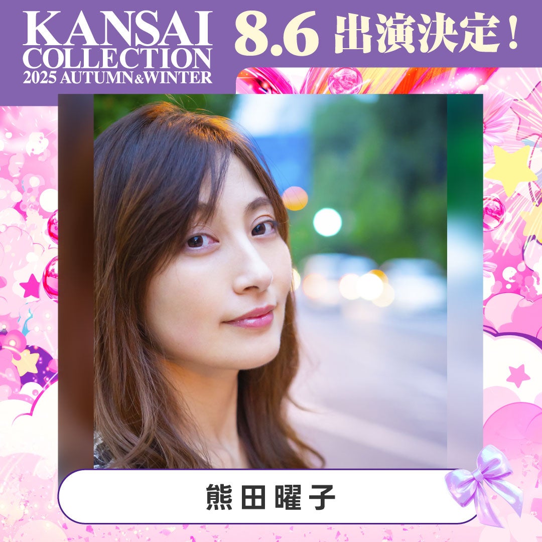 熊田曜子（提供写真）