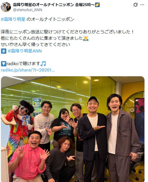 「霜降り明星のオールナイトニッポン」公式Xより
