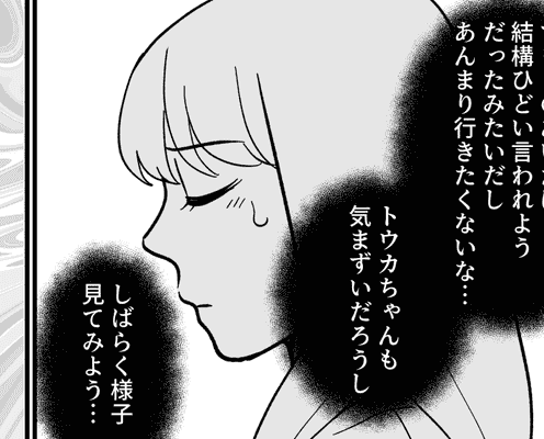 <発熱ヘルプ⇒助けて後悔!?>再び体調崩したママ友「誰も反応せず…30分経過!」【第3話まんが】