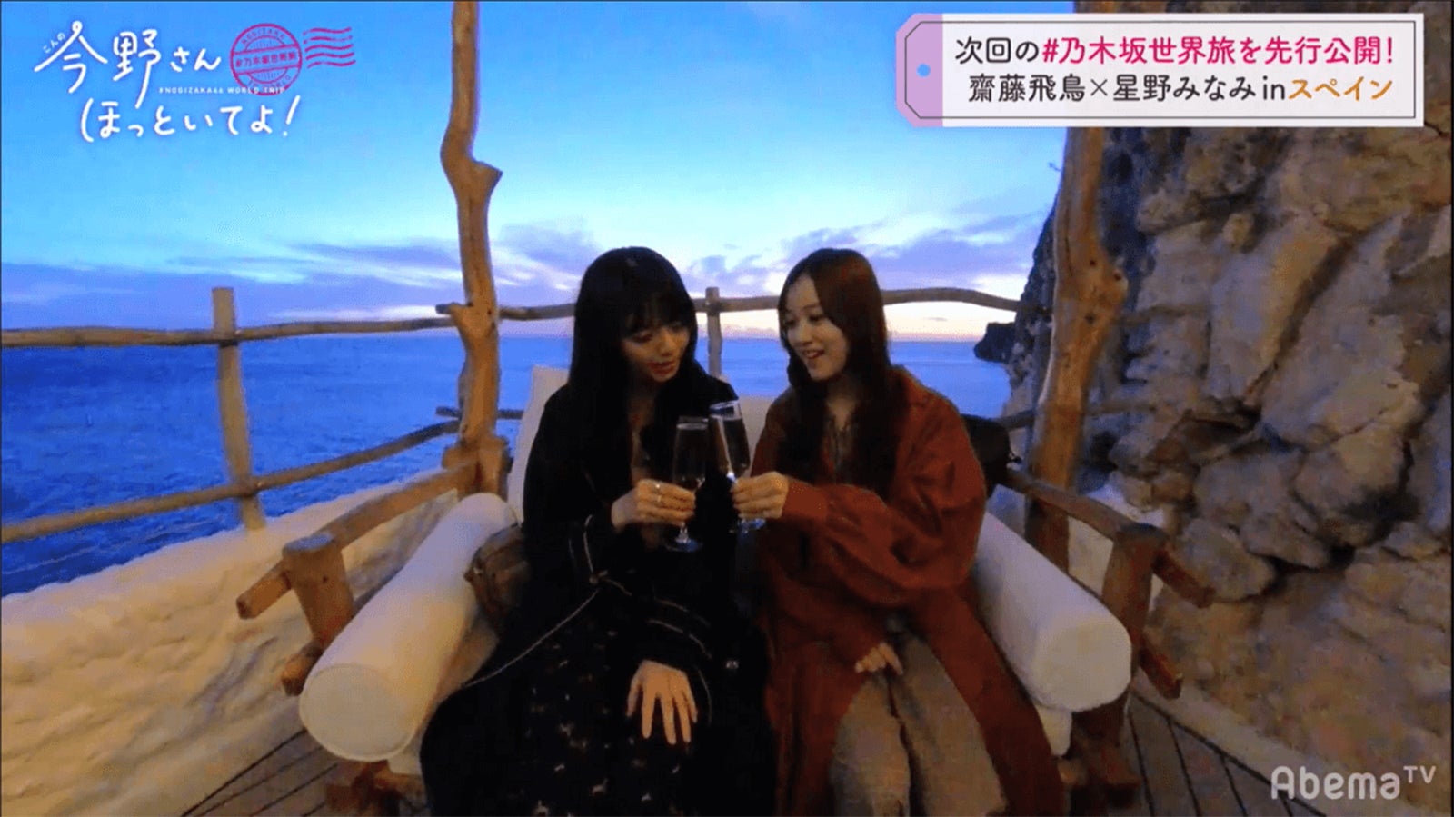 齋藤飛鳥、星野みなみ（C）AbemaTV