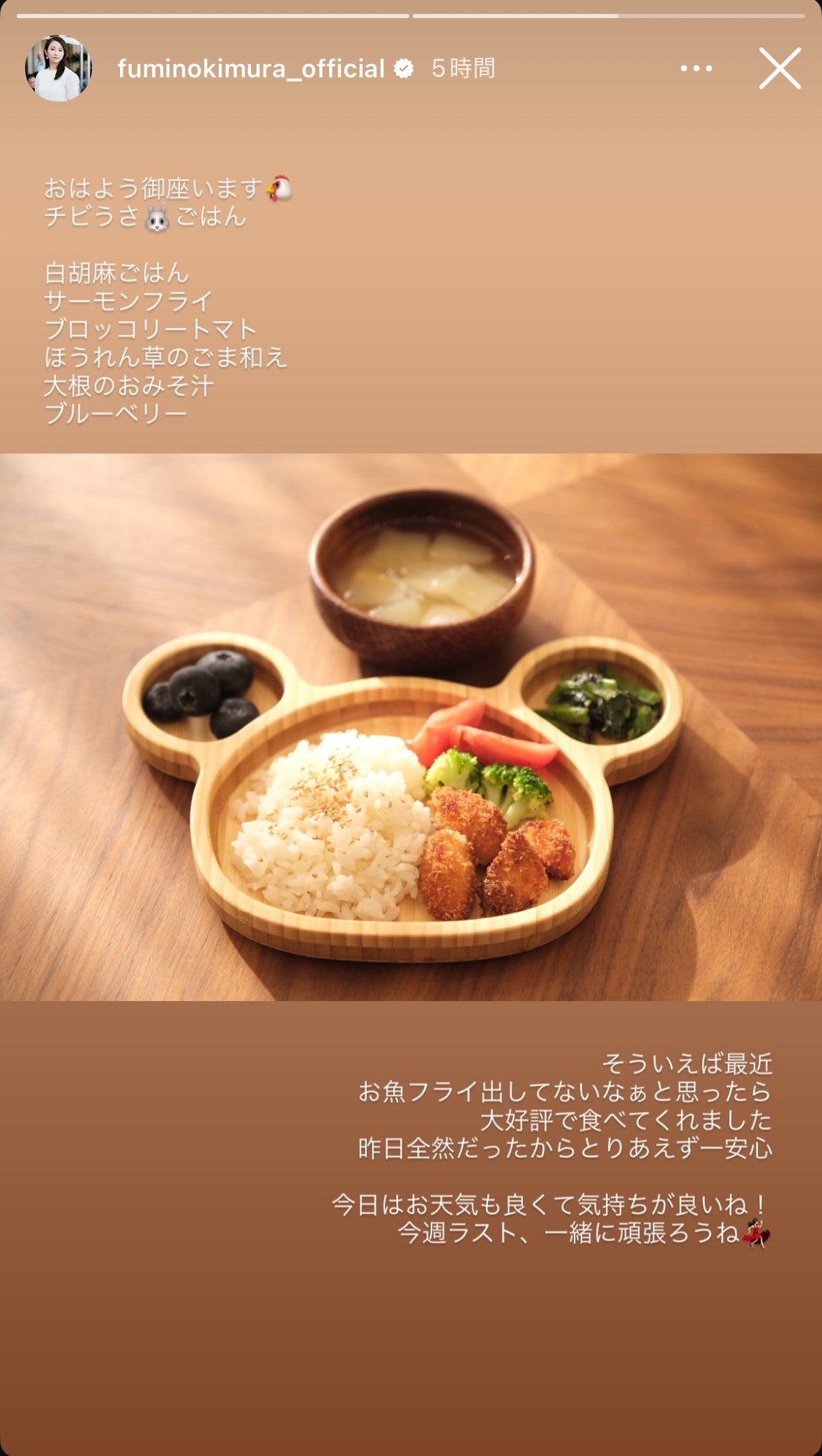 木村文乃Instagramストーリーズより