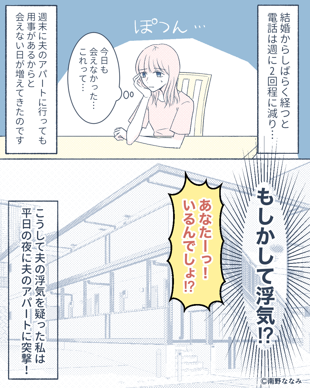 新婚でも一緒に暮らすのは週末だけ!?妻「私は夫を信じてる!」⇨夫と連絡が取れなくなったので、家を訪ねると…?【漫画】