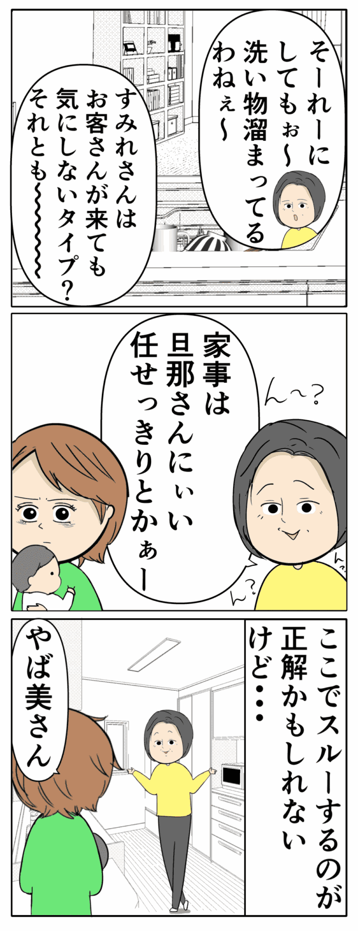 ビシッと言ってやれ!