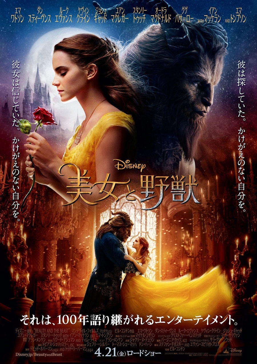 ディズニー実写版「美女と野獣」エマ・ワトソンの“孤独と奇跡” 日本版 