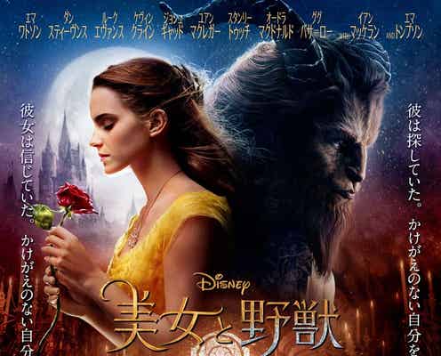 ディズニー実写版「美女と野獣」エマ・ワトソンの“孤独と奇跡” 日本版新ビジュアル