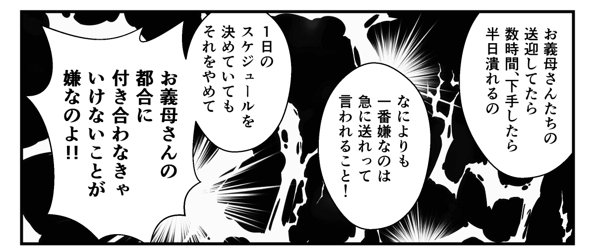 義母のアシは私に。義父が免許を返納した【中編】_2_2