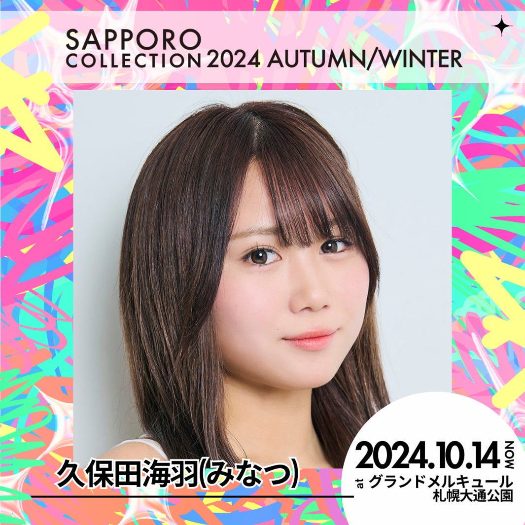 久保田海羽（みなつ）（提供写真）