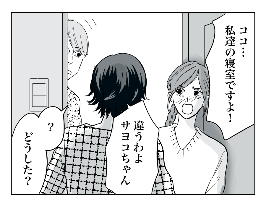 定期的に我が家にやってくる招かれざる客…それは義姉一家!5-2