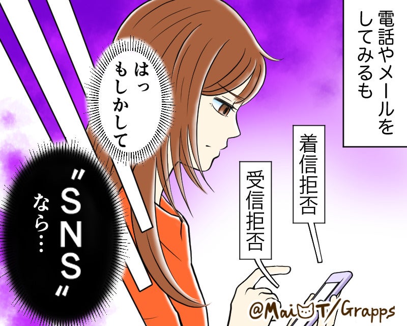 「1年待ってたのに？！」遠距離の彼に振られた！？しかし、SNSで発見した《彼の真相》に…「えっ！？」