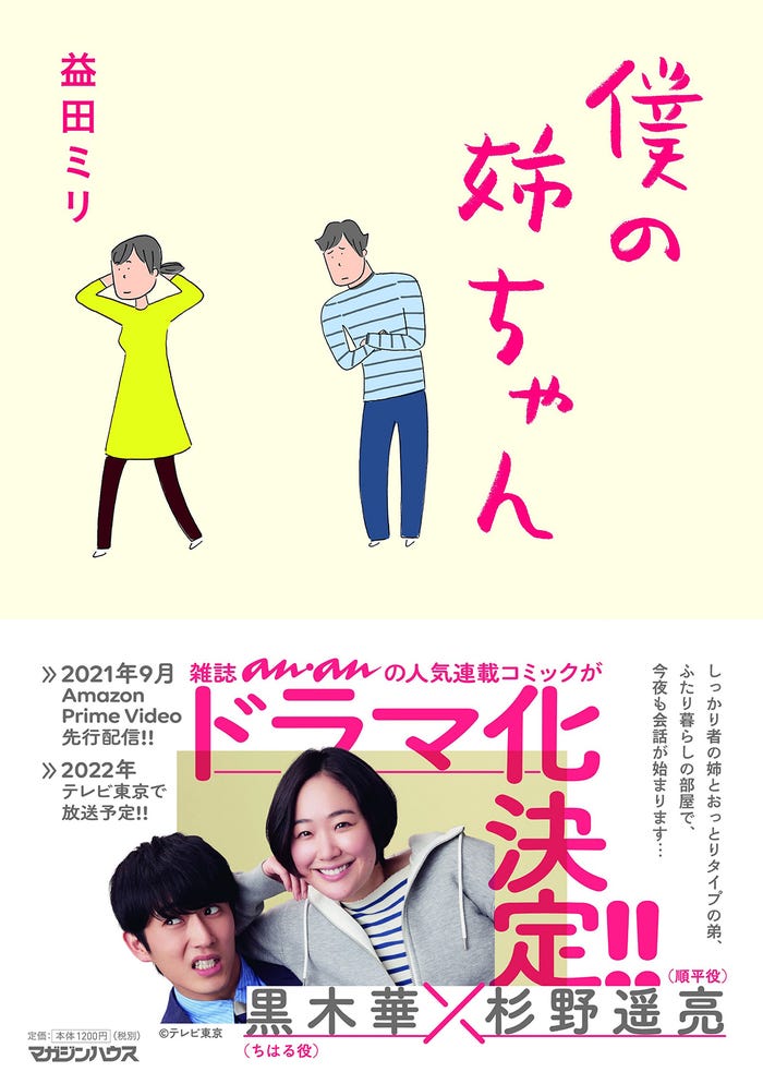「僕の姉ちゃん」書影(C)MIRI MASUDA/マガジンハウス