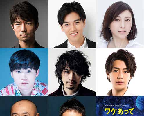 広末涼子・斎藤工・三浦翔平ら「ワケあって火星に住みました」豪華キャスト解禁
