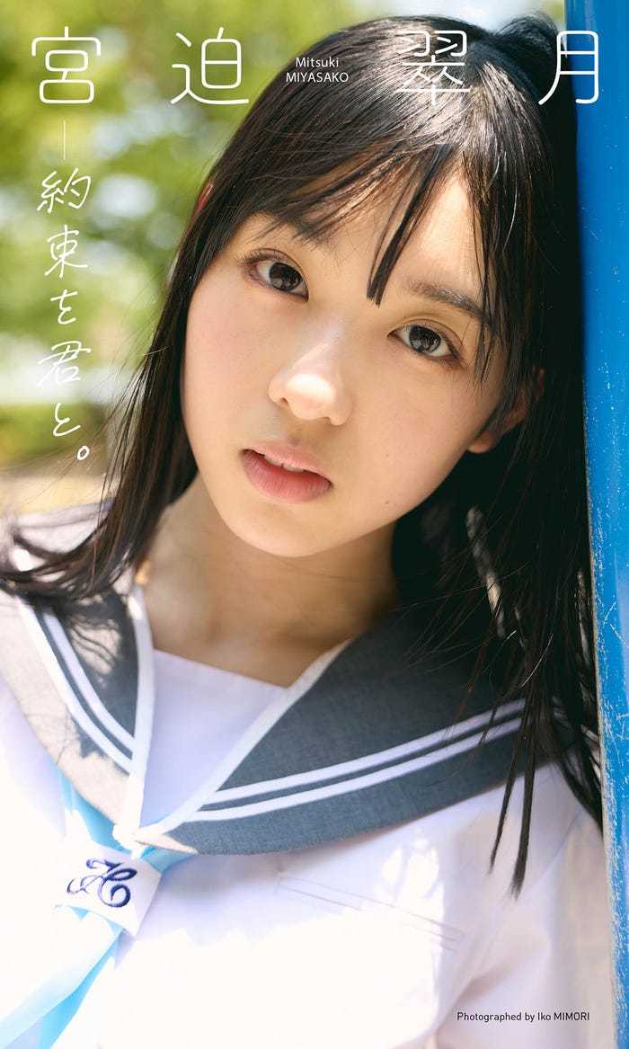 宮迫翠月(C)三森いこ/週刊プレイボーイ