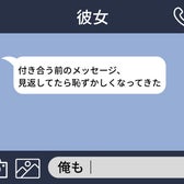 付き合う前から彼女のメッセージを読み返していた俺が、ついに打ち明けたこと